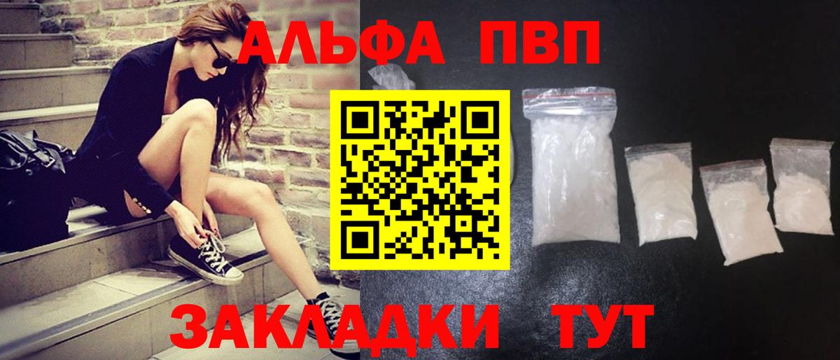 Белорецк  А ПВП кристаллы  Вход с VPN  Alfa_PVP мука  Альфа ПВП СК 