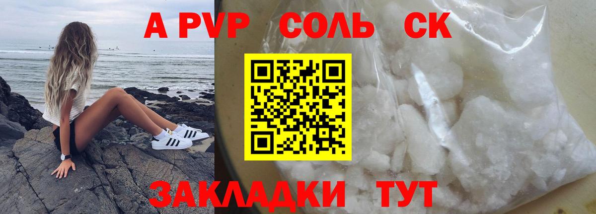 Альфа ПВП кристаллы Белорецк
