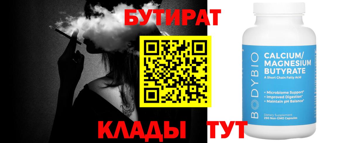 БУТИРАТ GHB  Вход с VPN  БУТИРАТ  Белорецк 