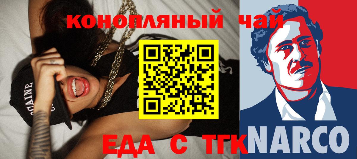 Белорецк  Еда ТГК марихуана  Вход с VPN 