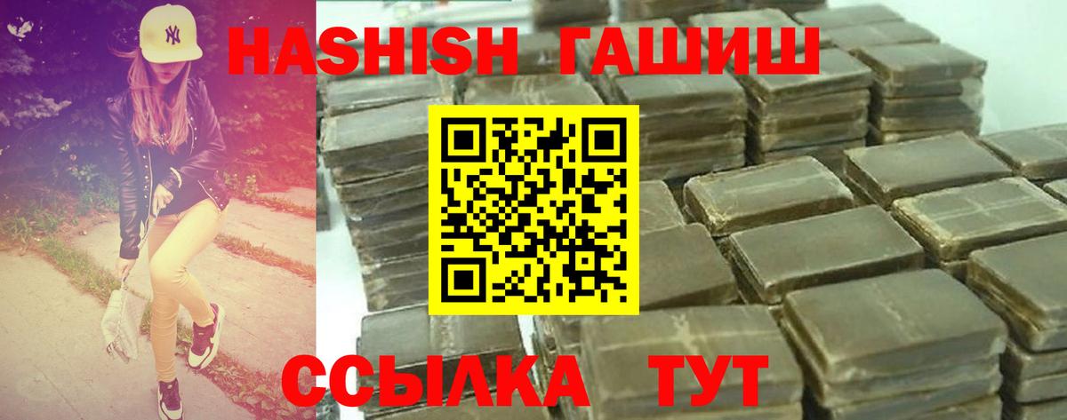 Гашиш Premium Белорецк