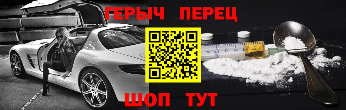 Героин хмурый Белорецк