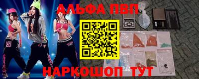 ALPHA-PVP Апшеронск