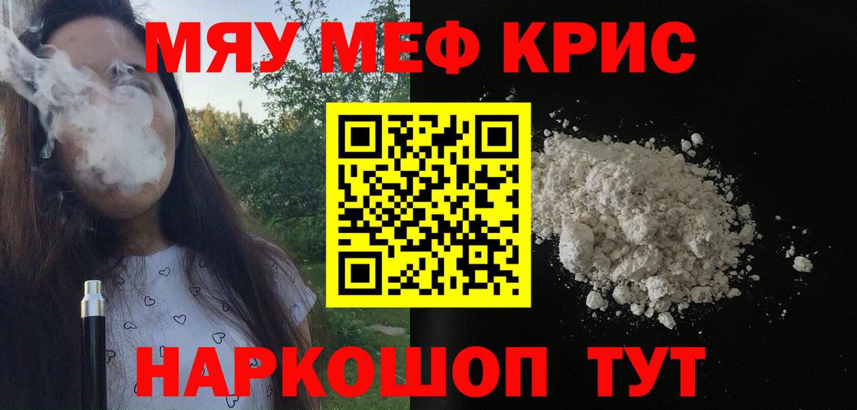 МЕФ кристаллы Белорецк