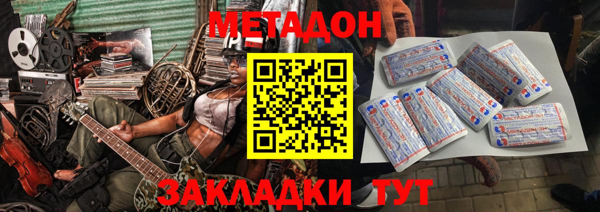 МЕТАДОН VHQ Белорецк